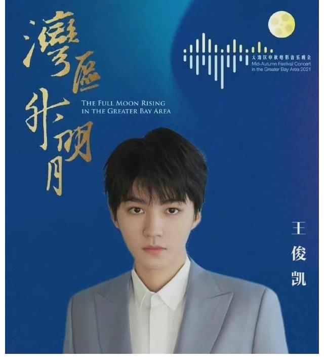 杨千嬅|一张湾区升明月节目单，引发那么多同台，TFBOYS，王菲谢霆锋等
