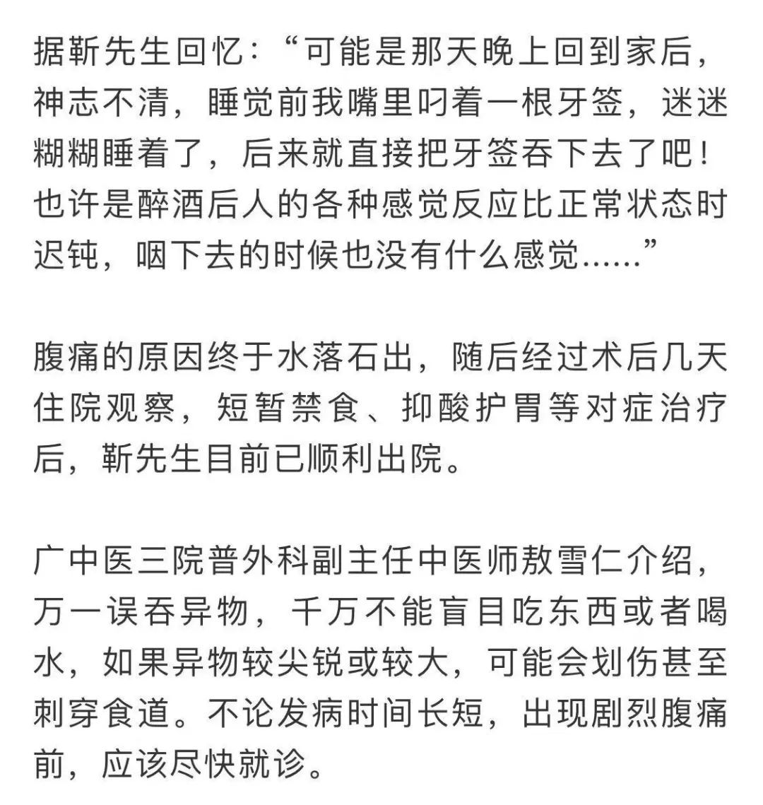 广州中医药大学|7厘米牙签穿肠而过！男子回忆误吞过程：和这件事有关