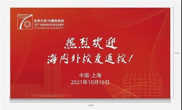 校庆|东华大学70周年校庆视觉识别系统上线