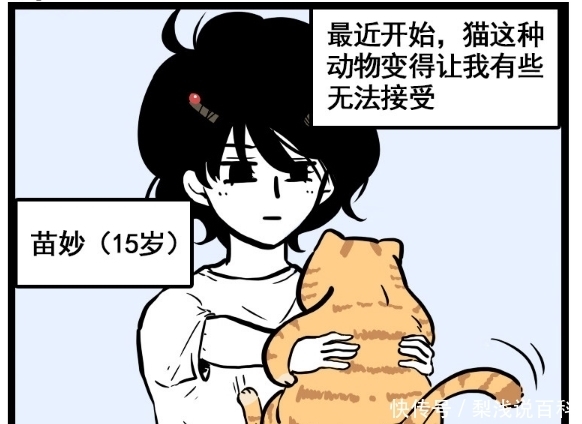 漫画|搞笑漫画：和自家的萌猫通了电，15岁少女有点怀疑人生啊！