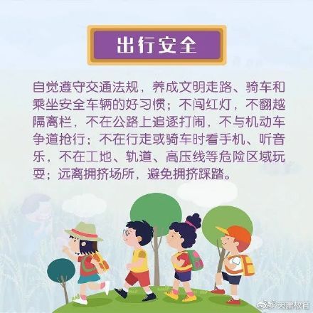 安全|安全不放假！暑期安全小贴士转给师生家长