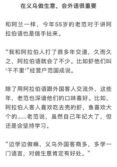 阿拉伯|视频火了！义乌卖菜大姐狂飙阿拉伯语，网友叹服：学习能力爆表