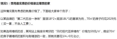 乳胶漆|墙纸和乳胶漆到底哪个甲醛少?一直都弄错了,这次终于不用掉坑了