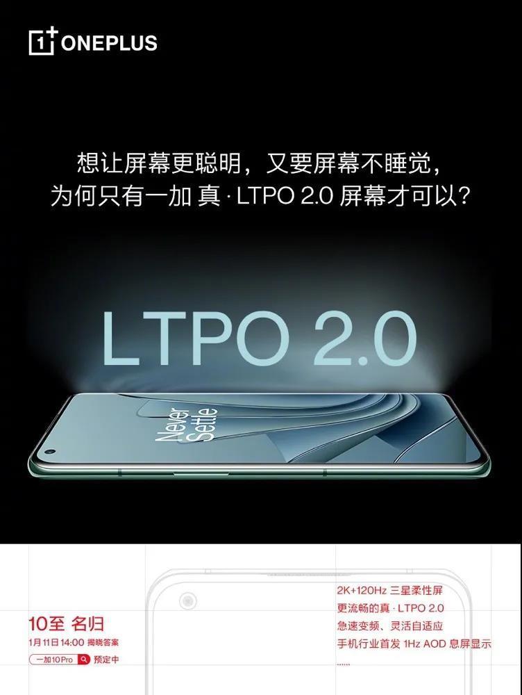 开心消消乐|一加10 Pro今日发布！搭载LTPO 2.0屏、1Hz AOD息屏显示
