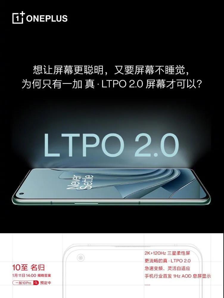 开心消消乐|一加10 Pro今日发布!搭载LTPO 2.0屏、1Hz AOD息屏显示