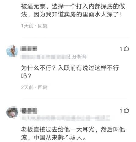 买房|员工为买房拿优惠，请假一个月去卖房，结果直接卖出3套房子蒙了