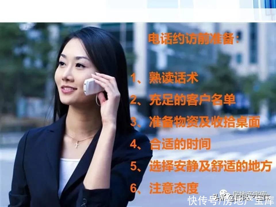 技巧|房地产销售技巧-客户约访技巧