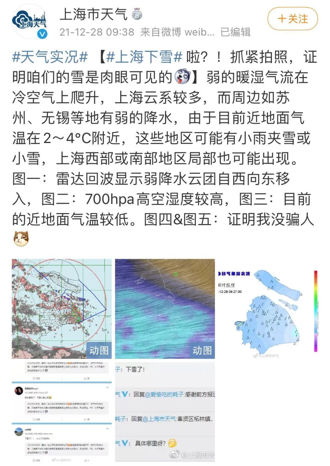 上海市气象局|上海的“头皮雪”，下得很认真