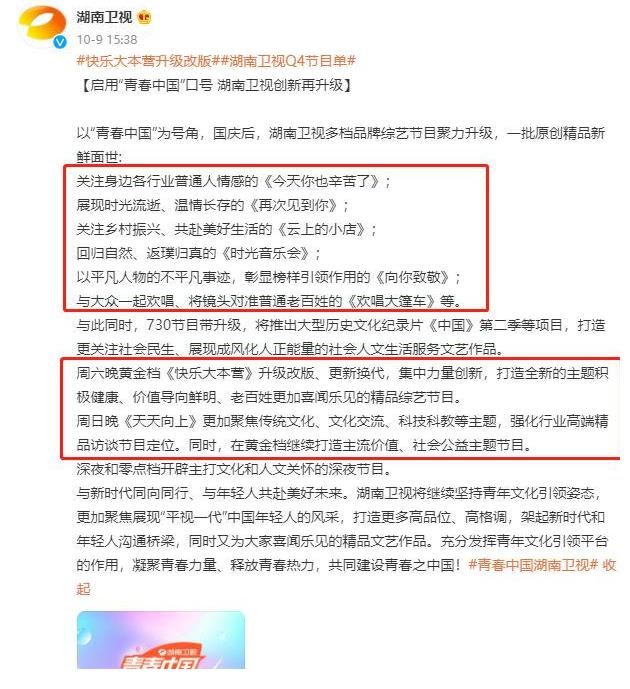 《快樂大本營》并未停播，只是迎來了第8次改版，你會期待嗎？！