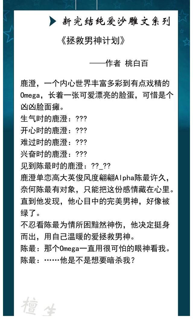 柏生&推荐五本纯爱沙雕文：男主有一个梦，望父成龙，希望爸爸带他飞