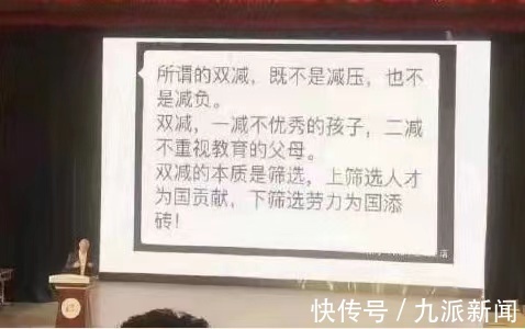 家长会|深圳一学校PPT称“双减不是减压”？辟谣来了！光明区教育局：网络断章取义引误解