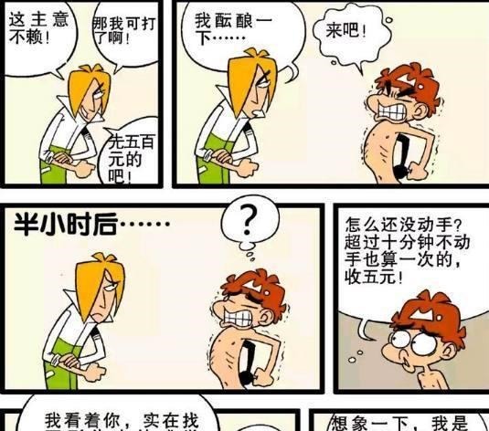 阿衰漫画阿衰为挣庄库的钱想尽各种方法，小命都没有了