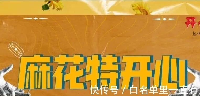 开心麻花首档团综官宣了!准备好接受腾式幽默的暴击了吗
