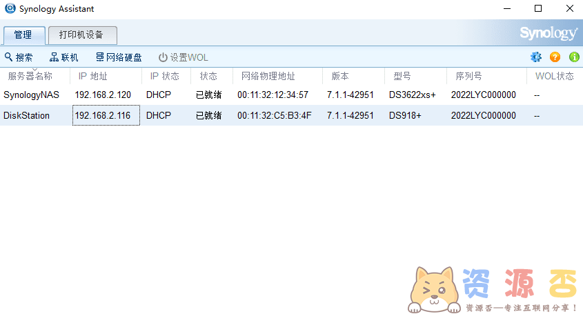 VMware虚拟机黑群晖7.1.1 RC(懒人包)