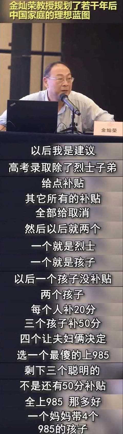 清北|金灿荣：二胎高考加20分三胎加50分，网友：四胎五胎保送清北吗？