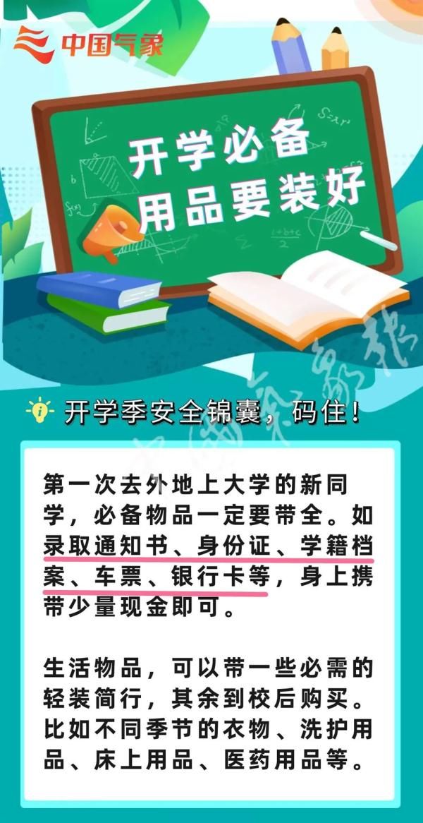 锦囊|开学了！季节交替，这8条必备安全锦囊请收好！