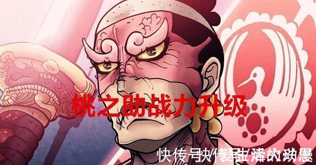 索隆|海贼王1027话两级反转烬可能是一个女生，桃之助战力升级