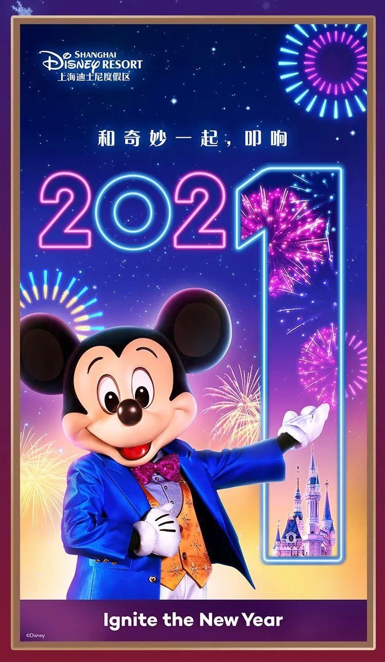 点亮|2020年临近尾声，不如去看迪士尼特别版烟花，点亮新一年！