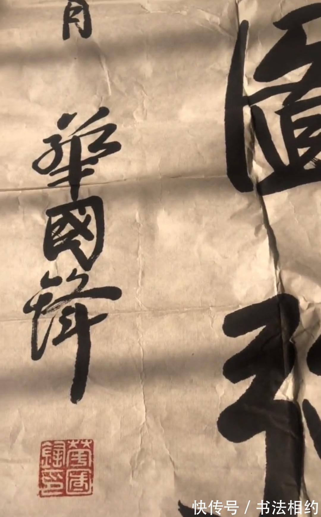 奋发图强#1991年华国锋题写的榜书“奋发图强”真严谨,浑厚饱满,行意足