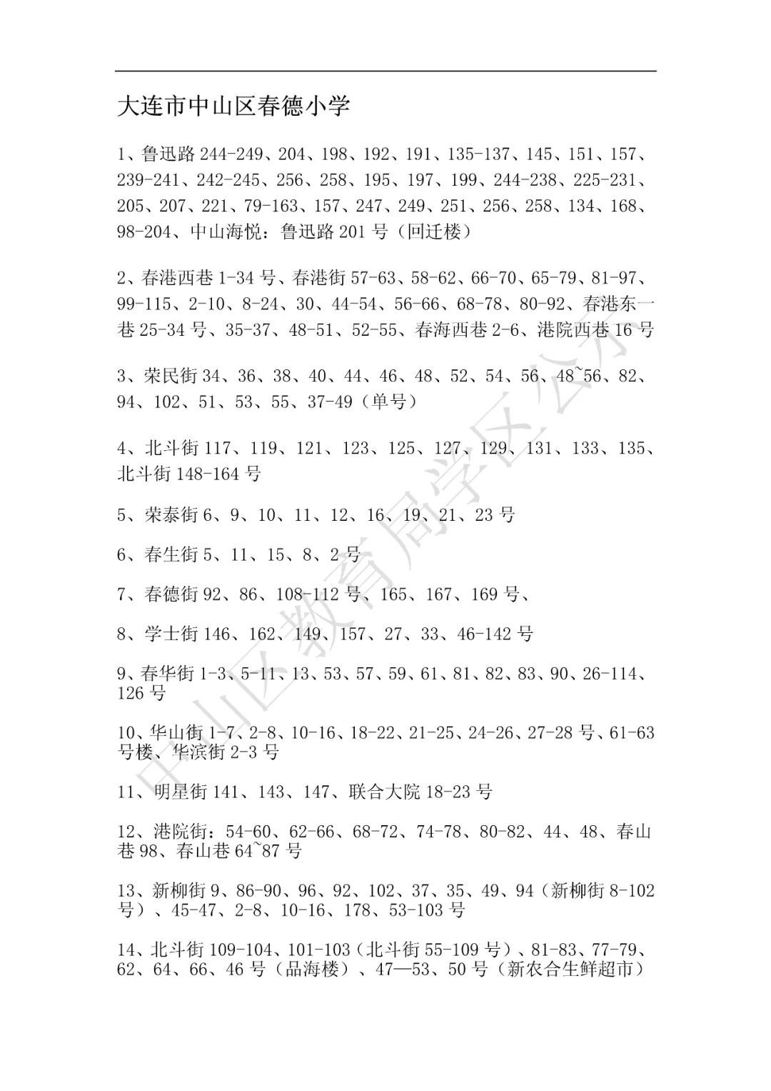 公示|中山区学区公示