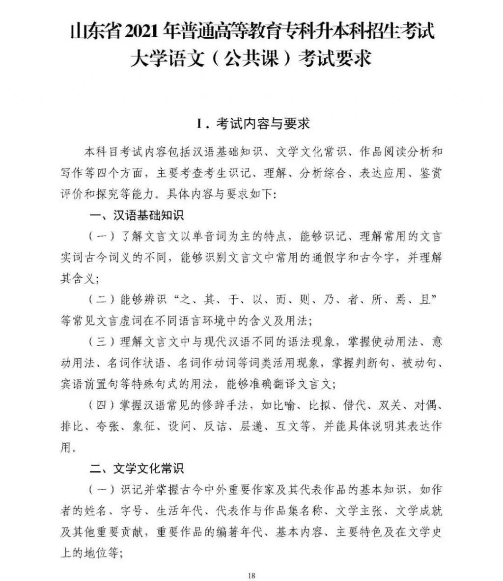 专升本|注意：省招考院发布2021普通专升本公共课考试要求！