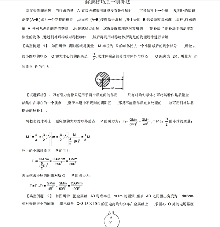 青天|高中物理“电学计算”38页小妙招，九大解题法，一步上青天