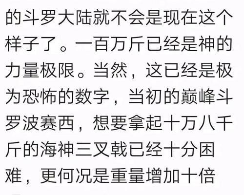 大陆|斗罗大陆中的神为什么这么弱？12个一级神加在一起，都扛不住沸羊羊一拳