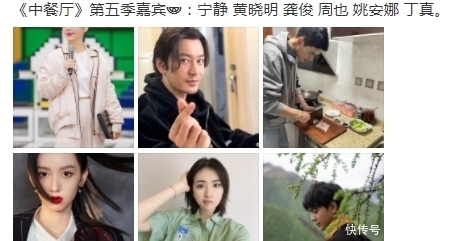 姚安娜|《中餐厅5》暂定阵容公布,丁真、周也强势加入,龚俊并没有退出