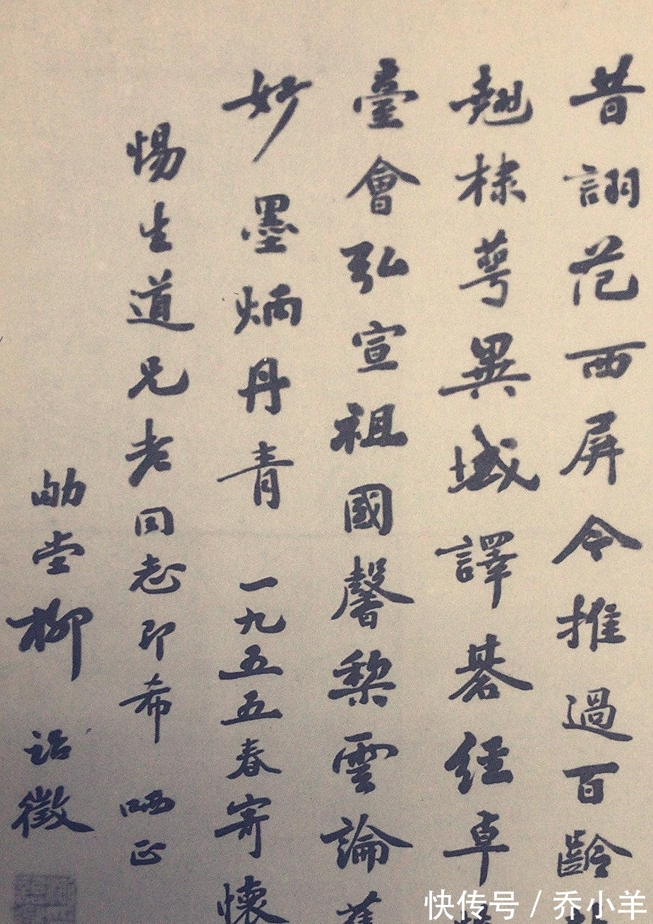 柳诒徵|中国文化学奠基人柳诒徴,书法既有敦厚功力,又有浓郁书卷气