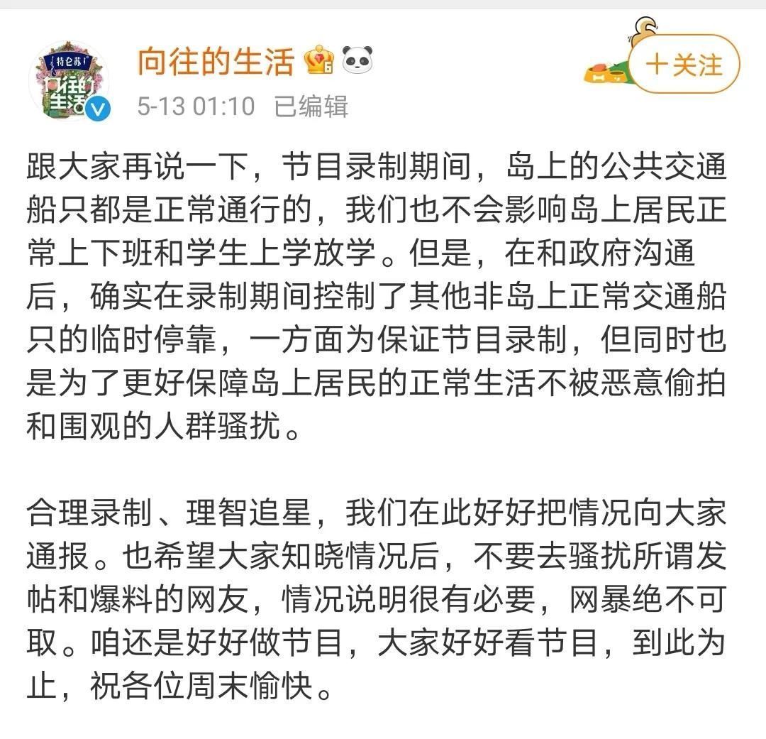 出行|限制岛民出行？怕被粉丝围观录制？面对争议《向往的生活》辟谣了