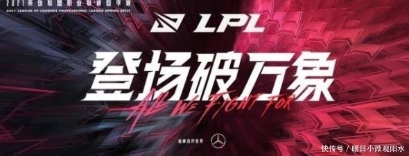 赞助商|2021LPL夏季赛6.7日正式开赛，耐克重返LPL赞助商行列。