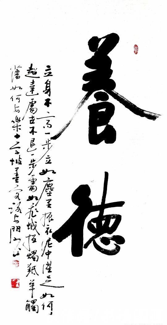 行书|书法定制,行书大字——德通天下,养德泽福,观海听涛,稳如泰山