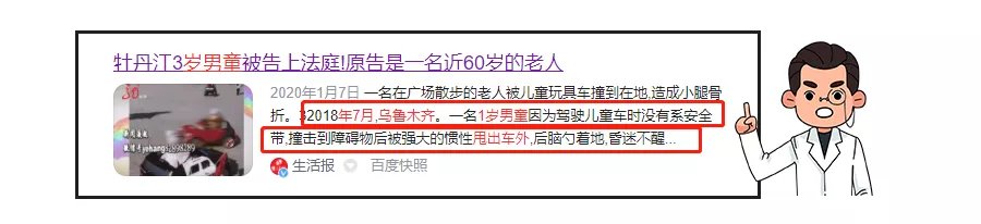 安全带|受伤昏迷、致人骨折！这种伤人又伤己的儿童玩具，你家孩子正在玩