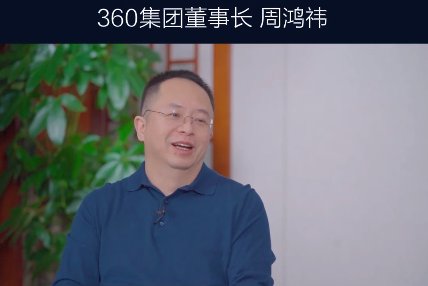 中国人|360 周鸿祎：程序员不应该 35 岁被抛弃