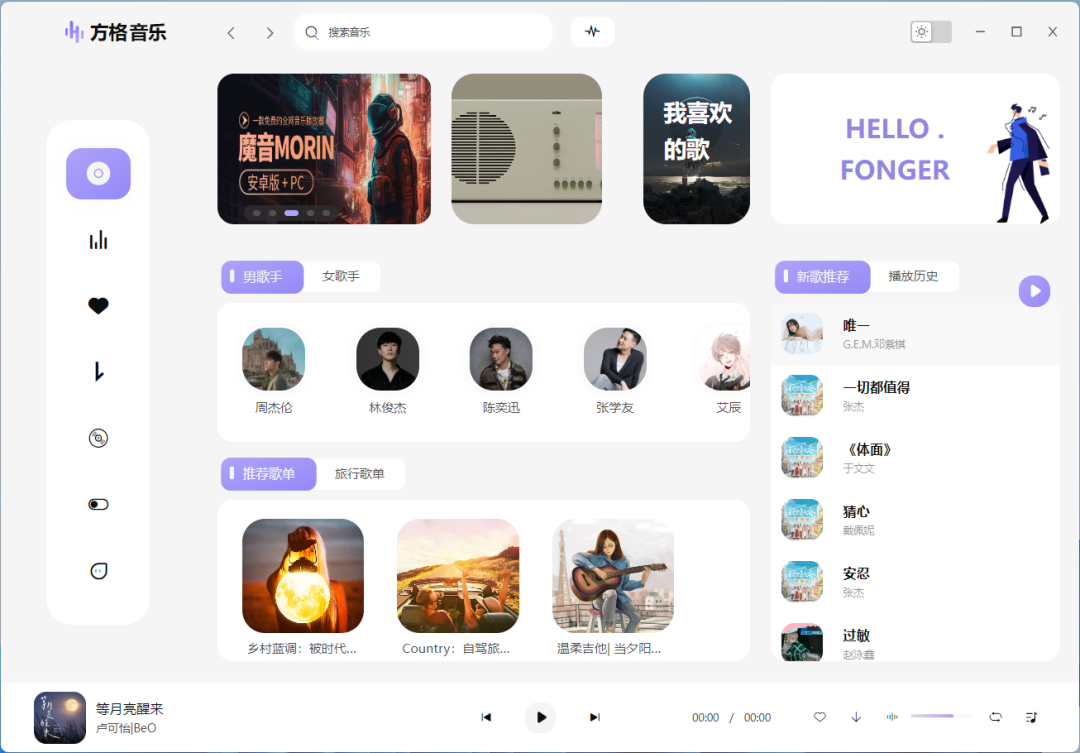 方格音乐全网无损音乐随便下载,桌面端最好用的音乐软件!-423下载站
