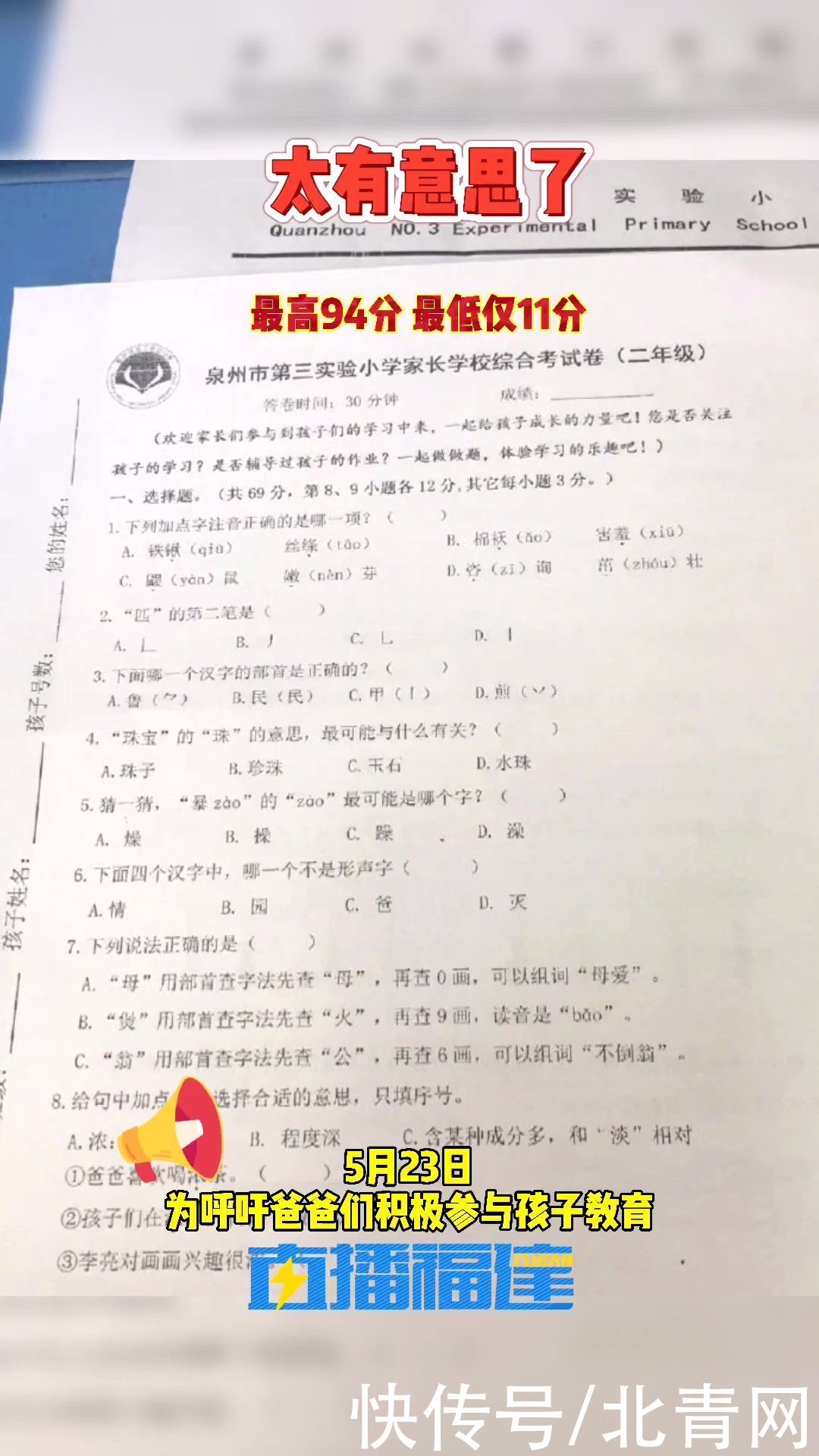 二年级|“人设崩塌”泉州爸爸们做小学期中考卷，结果......