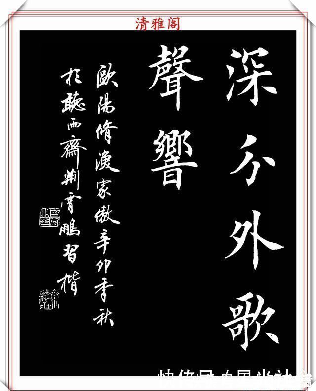 渔家傲|田英章入室弟子荆霄鹏,楷书《渔家傲》欣赏,笔意盎然,古朴秀逸