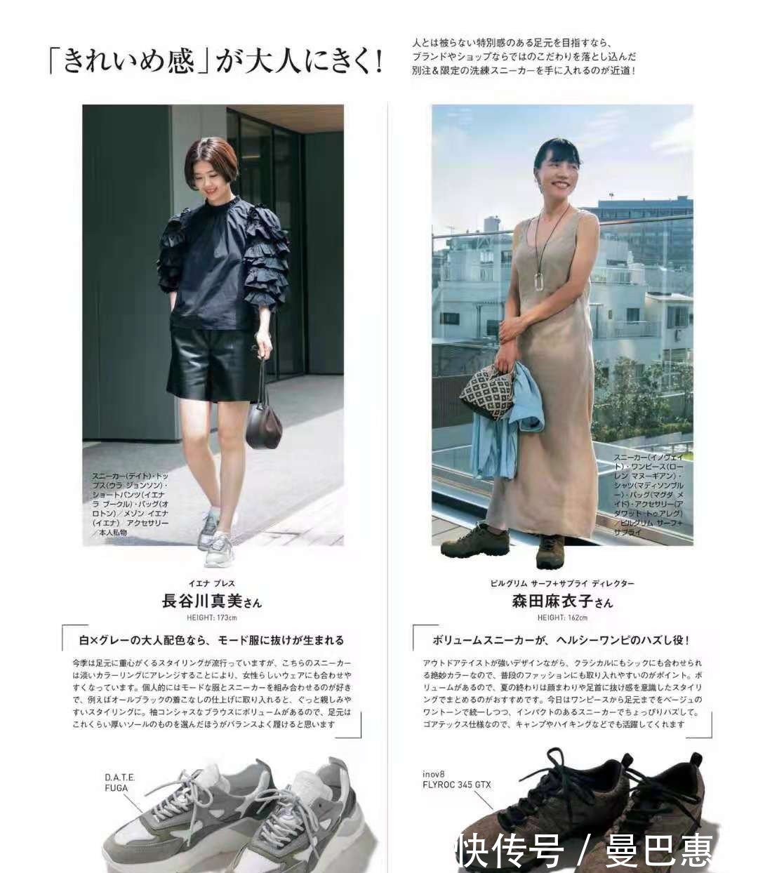 搭配|“老爹鞋”如何穿出时髦范?记住这几个搭配思路,减龄显瘦提气质