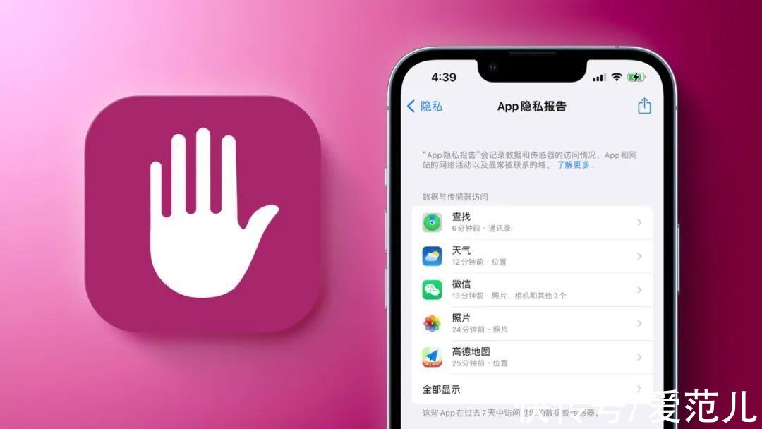 盼了 4 个月，苹果 iOS 15 的「App 隐私报告」功能终于上线了