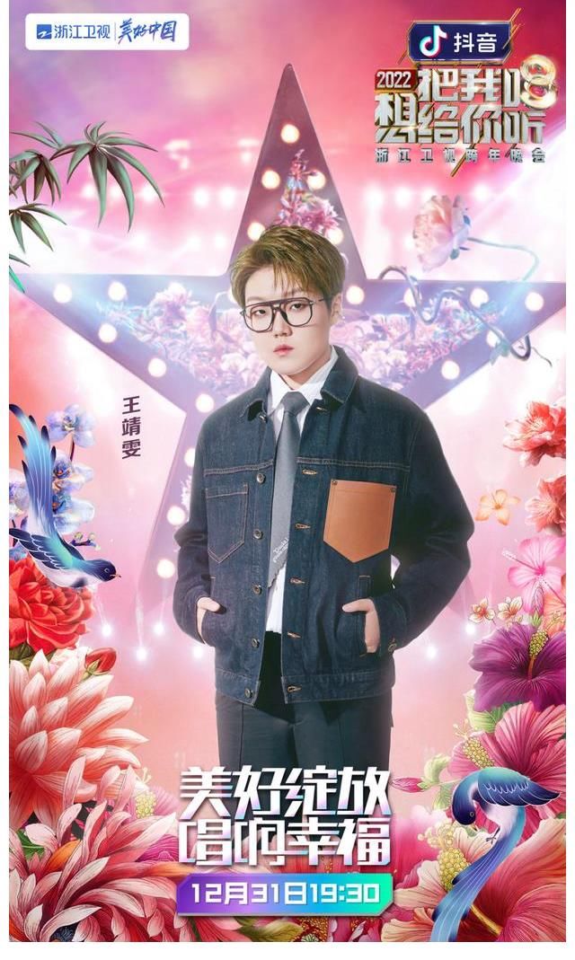 2022浙江卫视跨年晚会第二批阵容官宣 用歌声讲述我们的闪光故事 蓝天下