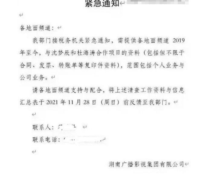主持人杜海涛突传被查 湖南台紧急回应
