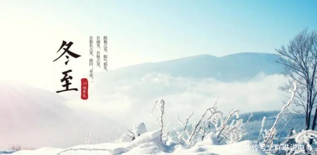 对冬至|二十四节气-冬至