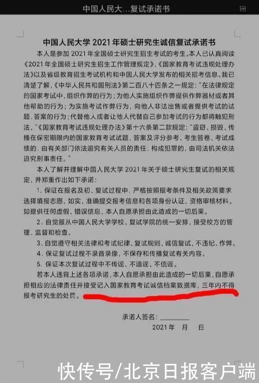 中国人民大学22名考研生复试0分？校方回应来了