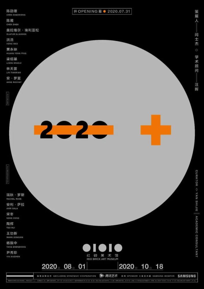  奥拉维尔|腾讯逛展体验官——2020年的“精神疫苗”