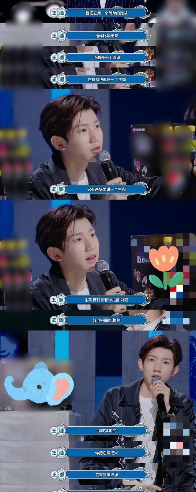 吃货的最高境界!王源以食物类比金曲翻唱,选手的表情亮了