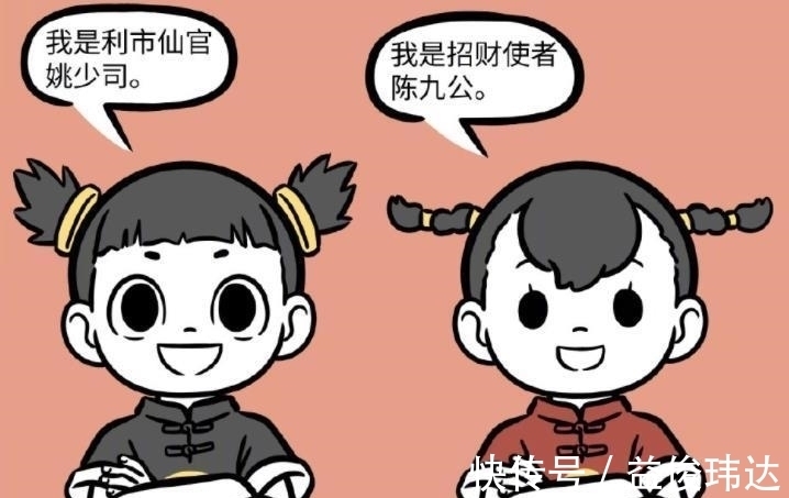 财神|非人哉:招财使者和利市仙官登场,九月收入又少100