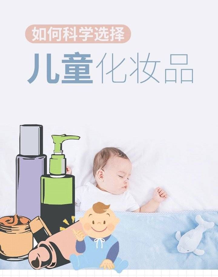 儿童|儿童化妆品将有专门标志“擦边球”营销有望“熄火”