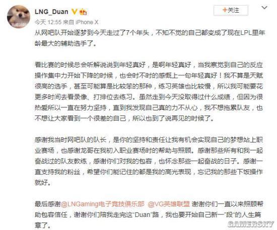 官宣|《英雄联盟》LPL现役年龄最大辅助选手Duan退役 LNG俱乐部官宣