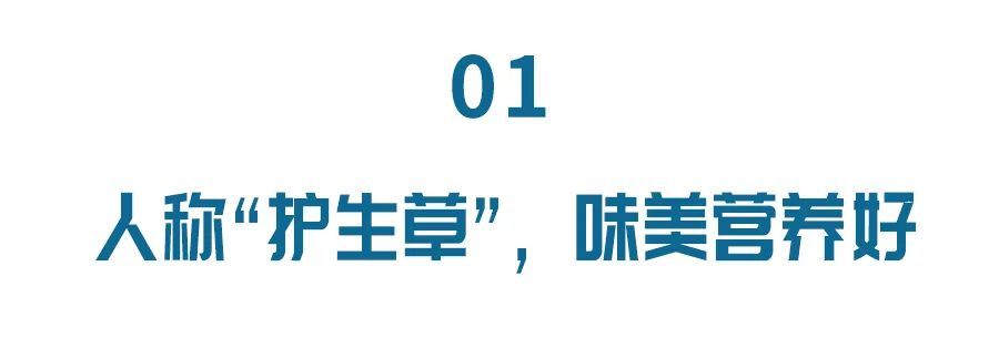 鱼肉|入春吃“护生草”，明目强骨，老少皆宜！3种做法人人爱，再不吃等一年！