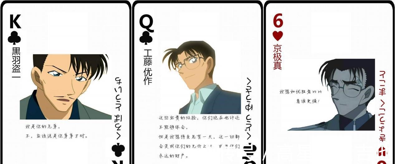 名柯|名柯扑克牌按照剧情逻辑怎么玩有这三张谁都能赢,柯南都用不上